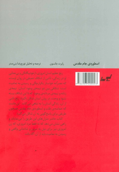 اسطوره ی جام مقدس